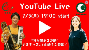 【YouTube　LIVE　第二弾！！】