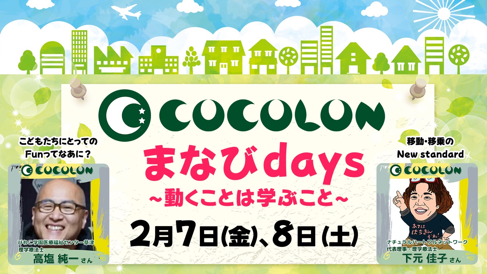 📚【COCOLONまなびdays】📚